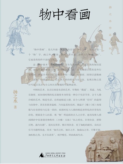 Cover image for 扬之水作品系列 物中看画